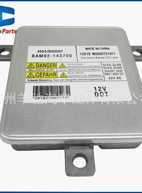 W0003T21971安定器HID氙气D3S镇流器控制模块适用于大众奥迪S4 S6