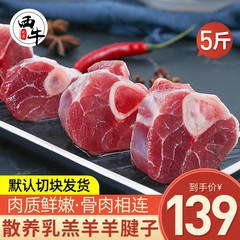 羊肉新鲜羊腱子5斤羔羊肉羊前腱羊小腿羊拐羊腿烧烤生鲜冷冻食材