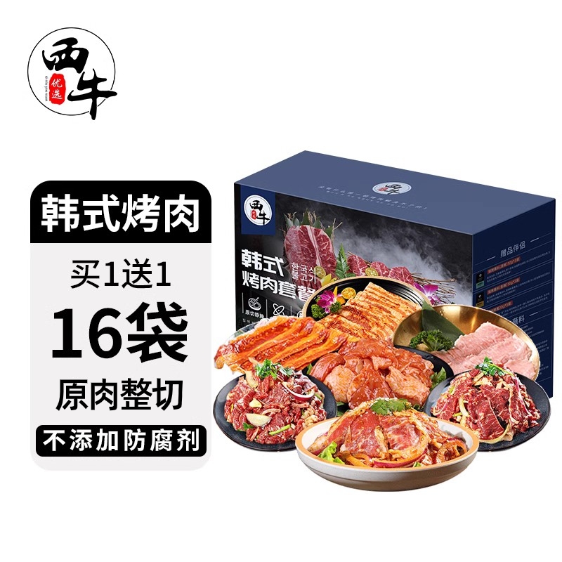 韩式烤肉16袋烧烤食材半成品东北烤肉家庭烧烤食材牛肉整切静腌