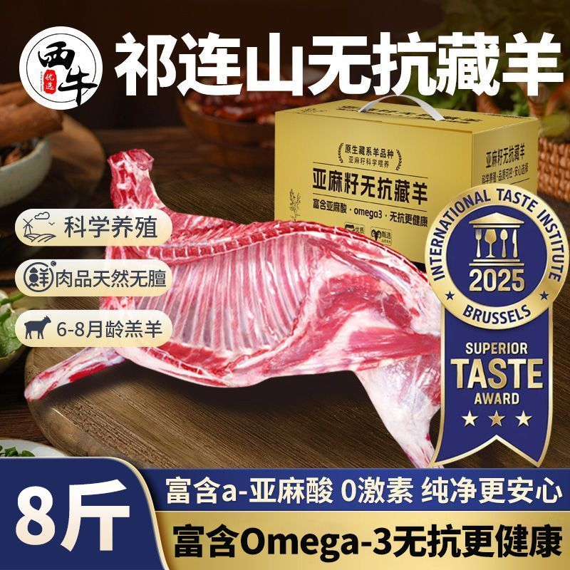 西牛优选亚麻籽无抗藏羊8斤半羊祁连山生羊肉散养羊排羊腿礼盒装,水产肉类/新鲜蔬果/熟食,生羊肉,淘宝优惠券,粉丝福利购,淘宝优惠卷