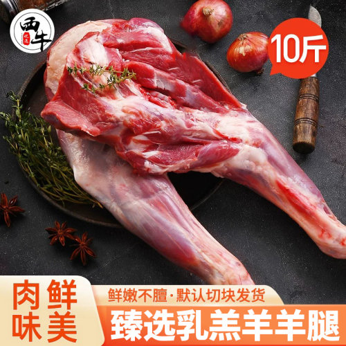 羊肉新鲜10斤羊腿肉草原散养