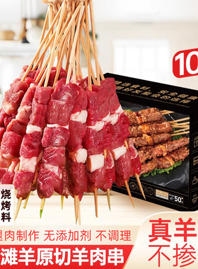 羊肉串新鲜羊肉原切牛肉串半成品烤肉串家庭户外空气炸锅烧烤食材