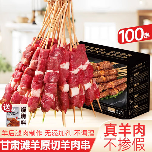 原切新鲜羊肉串牛肉串烧烤食材