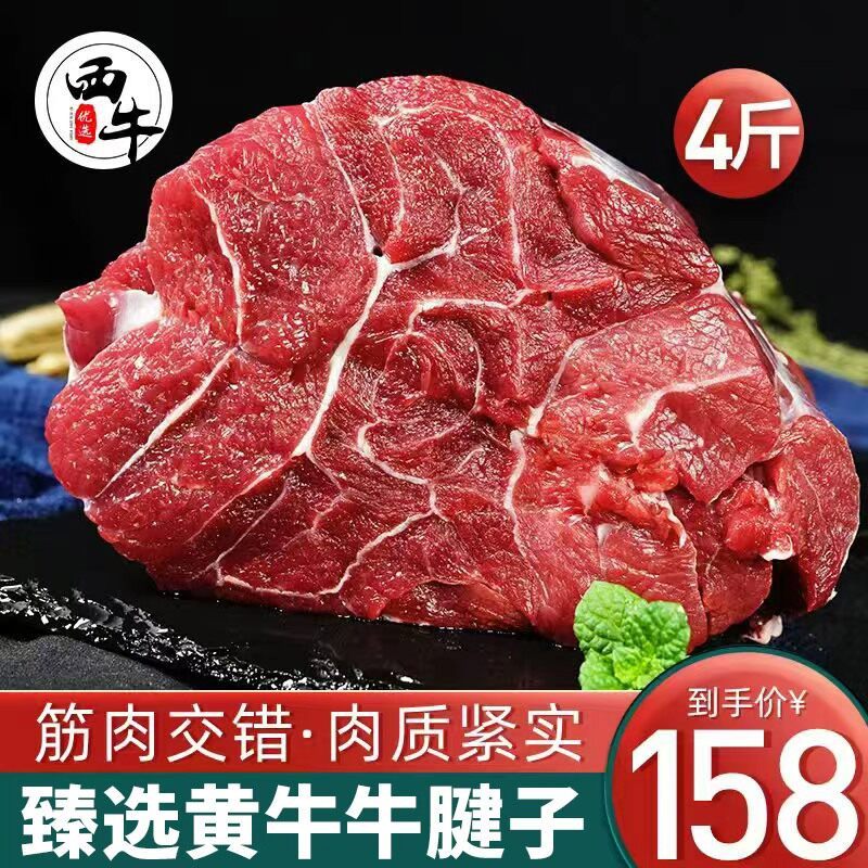 牛腱子肉生鲜4斤散养黄牛肉新鲜整切牛腿肉火锅商用健身食材 - 实物图