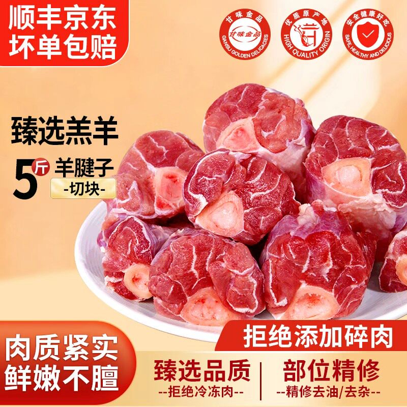 羊肉新鲜羊腱子5斤羔羊肉羊前腱羊小腿滩羊烧烤生鲜冷冻火锅食材
