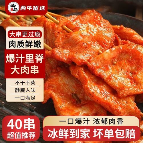 西牛优选里脊肉串450g大串爆汁鸡肉串早餐半成品烤串空气炸锅食材