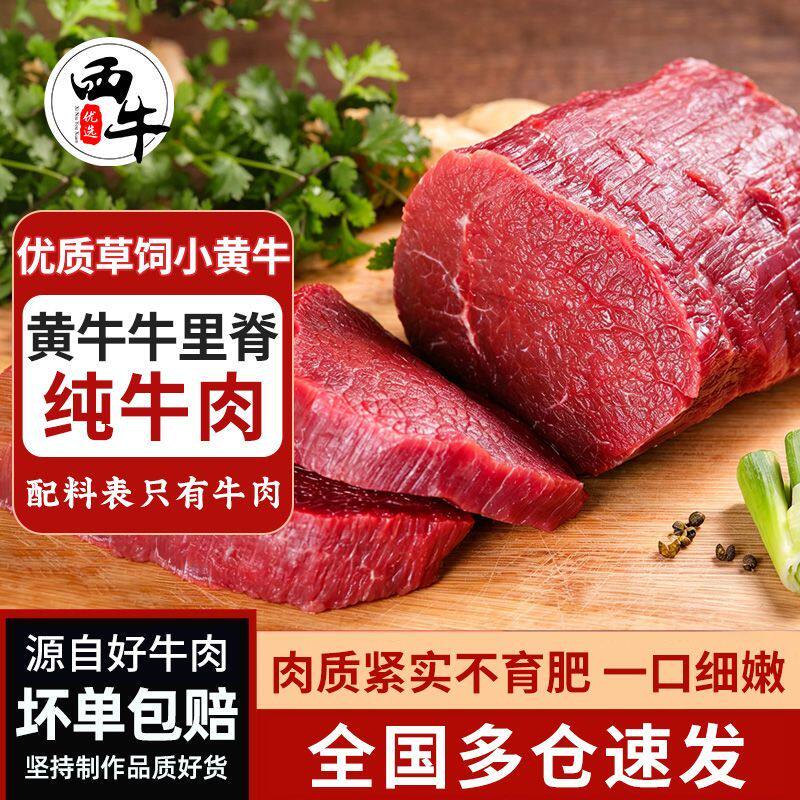 西牛优选黄牛牛里脊原切无添加正宗新鲜生牛肉精修牛柳菲力300g起