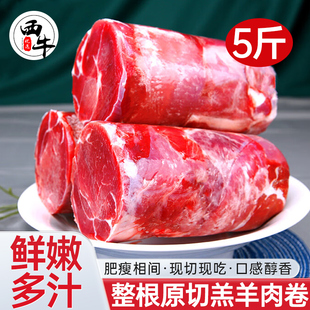 原切整根羊肉卷5斤新鲜整条肥羊卷羊肉片冷冻涮羊肉火锅食材套餐
