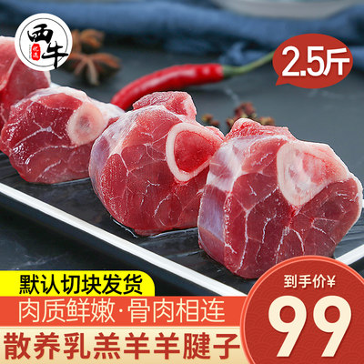 羊肉新鲜羊腱子2.5斤羔羊肉