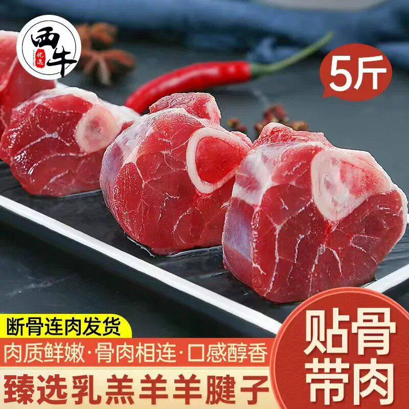 羊肉新鲜羊腱子5斤羔羊肉羊前腱羊小腿羊拐羊腿烧烤生鲜冷冻食材