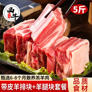 羊肉新鲜现杀带皮羊肉5斤羊排羊腿宁夏盐池滩羊肉内蒙古烧烤食材