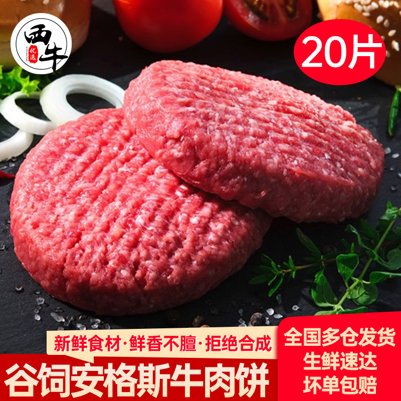 牛肉饼汉堡肉饼新鲜牛肉
