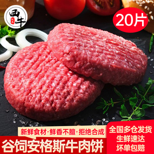 牛肉饼汉堡肉饼新鲜牛肉儿童早餐半成品冷冻牛排安格斯牛肉馅饼
