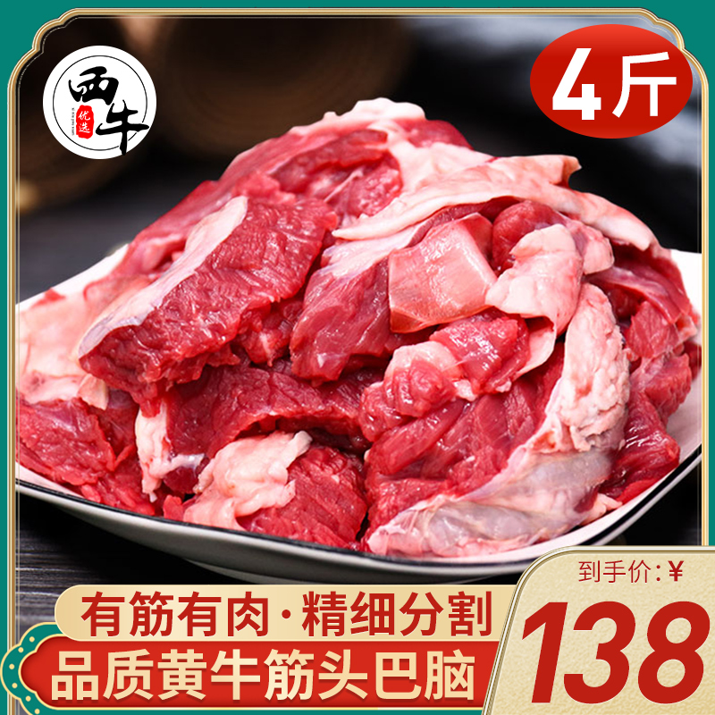 牛筋头巴脑新鲜牛肉整切2000g生牛肉块半筋半肉生牛肉牛筋牛腩-封面