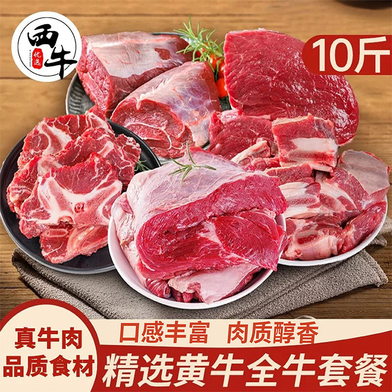 新鲜牛肉套餐10斤冷冻牛腿肉牛腱子牛腩肉牛蝎子火锅年货礼盒