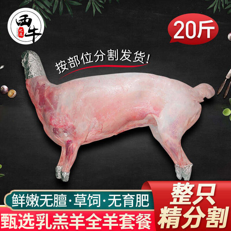 草原散养全羊整只20斤羊肉新鲜冷冻羊排羊腿羊蝎子烤全羊年货礼盒