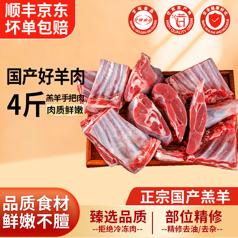 手把羊肉4斤新鲜乳羔羊肉羊后腿羊排手抓羊肉冷冻生羊肉年货礼盒