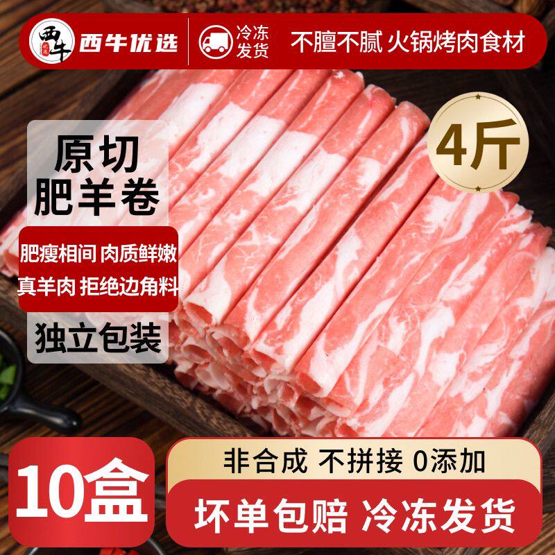 西牛优选澳洲进口原切羊肉卷纯羊肉新鲜涮火锅羊肉卷食品批发200g