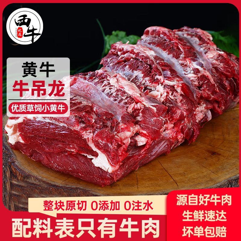 西牛优选 黄牛吊龙原切不打水生牛肉烤肉火锅炖煮新鲜食材300g