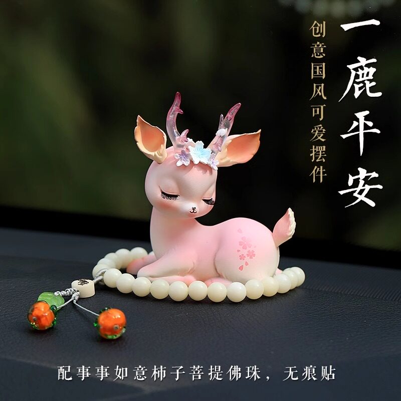 高档一鹿平安汽车摆件车内装饰品车载中控台2025新款桌面治愈可爱