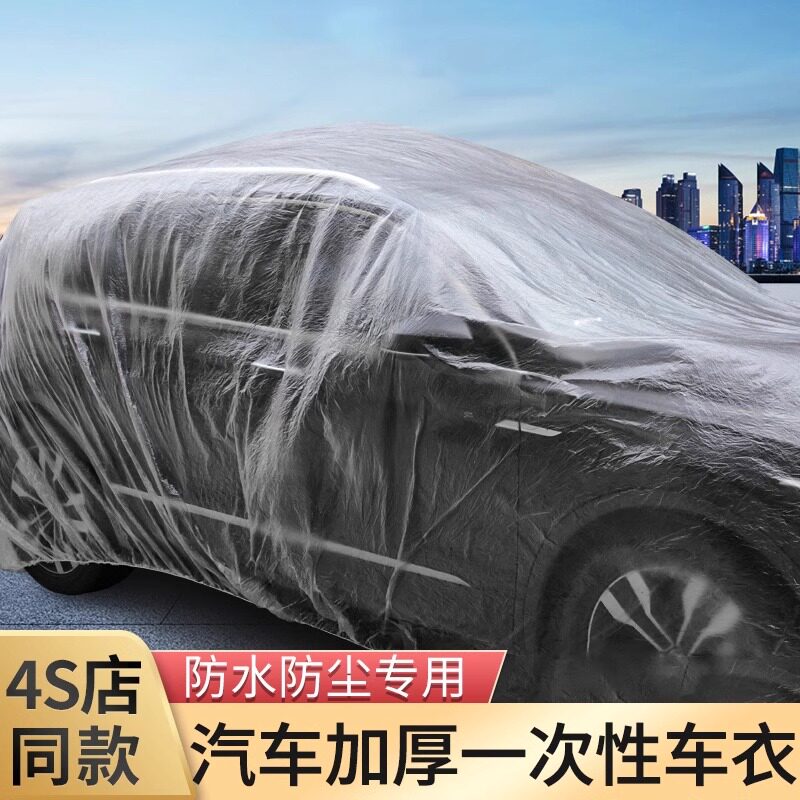 高档汽车车衣车罩一次性车衣加厚防晒防雨隔热通用车罩装饰防灰尘