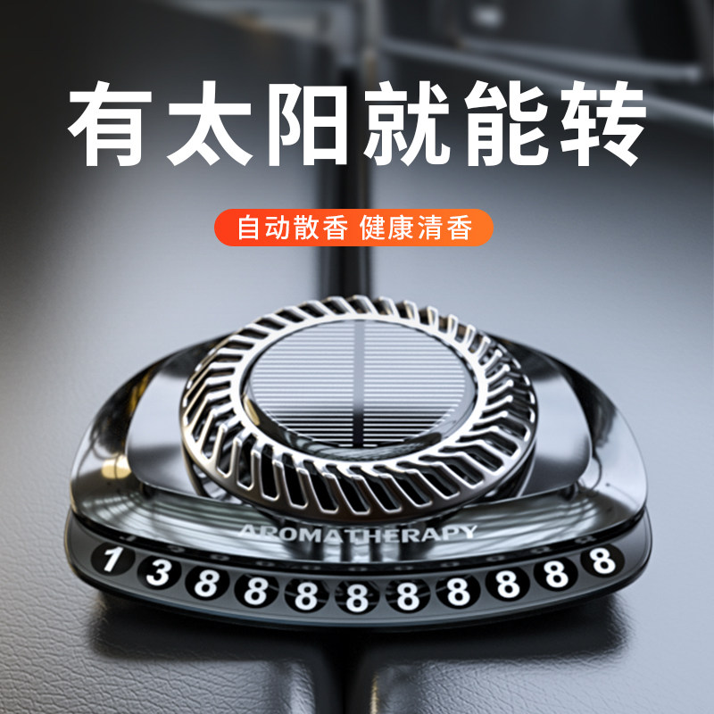 高档太阳能旋转车载香薰挪车电话牌男士汽车专用香水车内饰品摆件