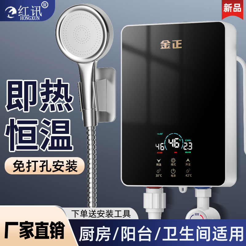 红讯即热式电热水器家用2025新款快速过水新型卫生间速热小型洗澡