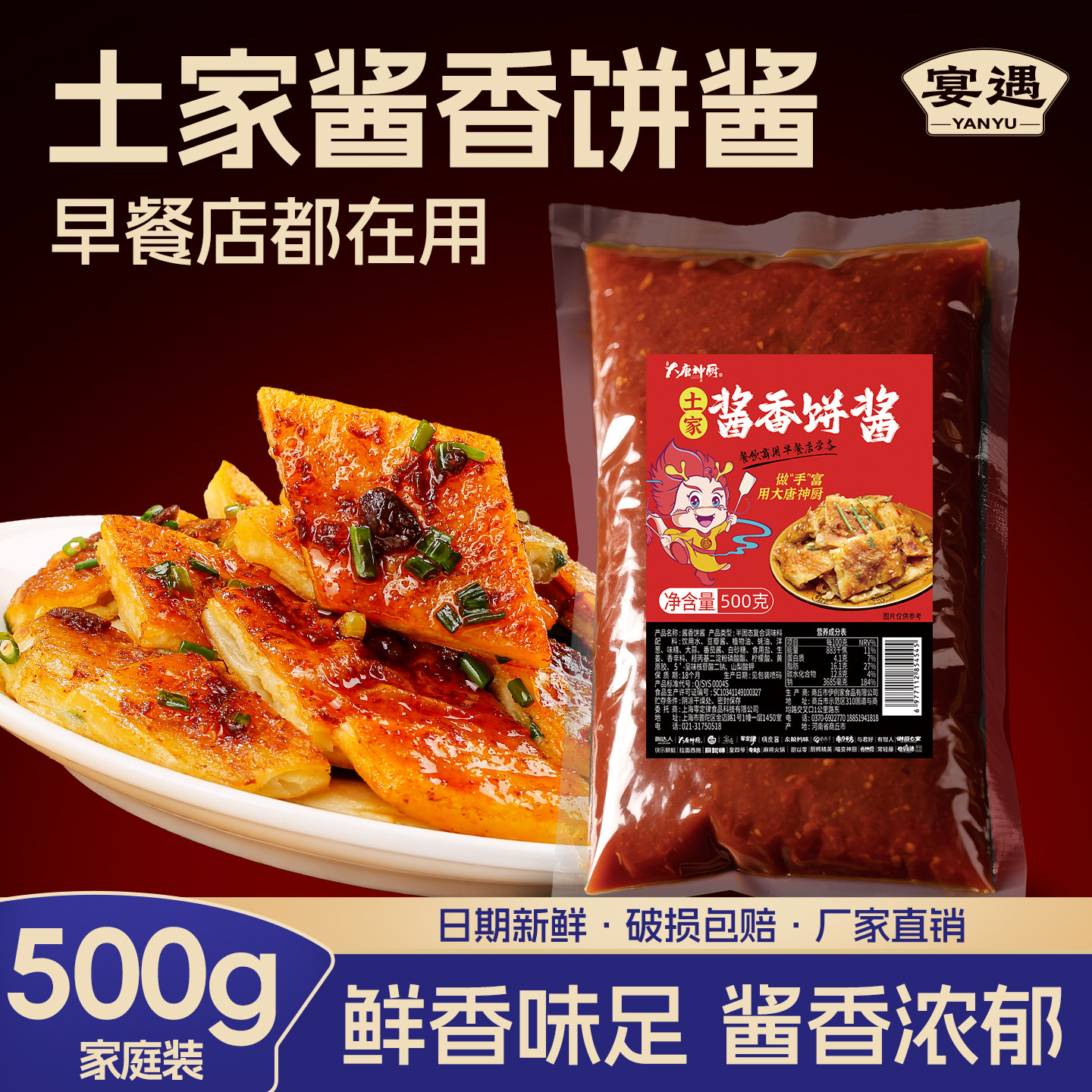土家酱香饼摆摊专用酱料商用批发
