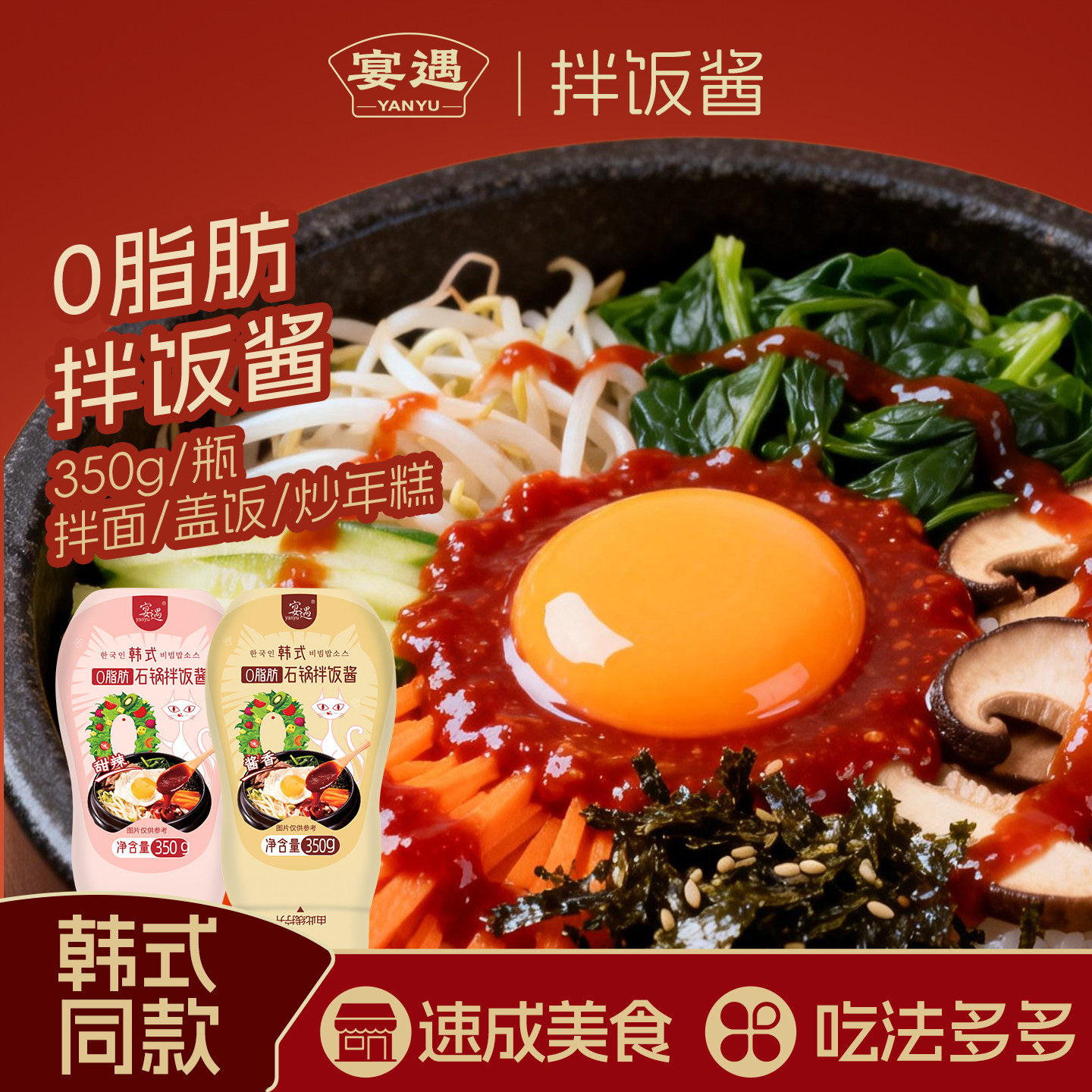 韩式0脂石锅拌饭酱韩国风味拌饭酱火鸡面酱下饭辣椒酱甜辣酱酱料