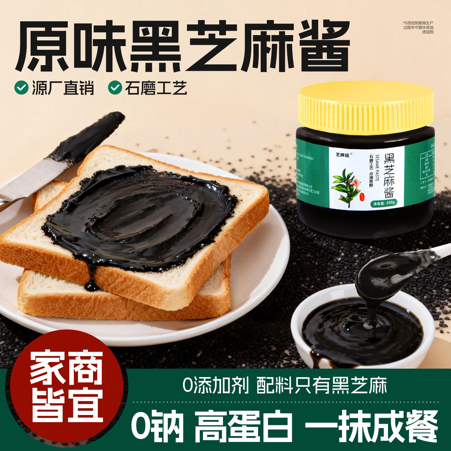 纯黑芝麻酱不加白糖石磨工艺早餐抹吐司面包酱奶茶糕点0钠无添加