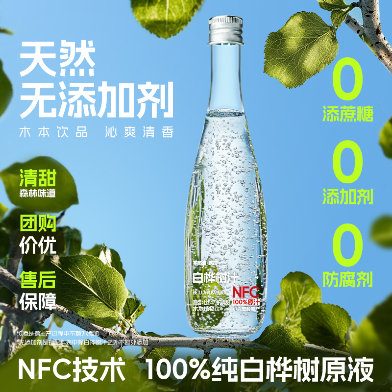 零定律白桦树汁100%天然原汁0添加剂植物饮料白桦树原液330ml整箱
