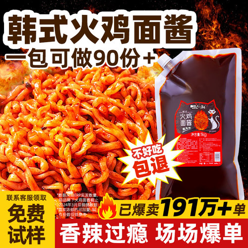 火鸡面拌面酱商用摆摊的酱料批发