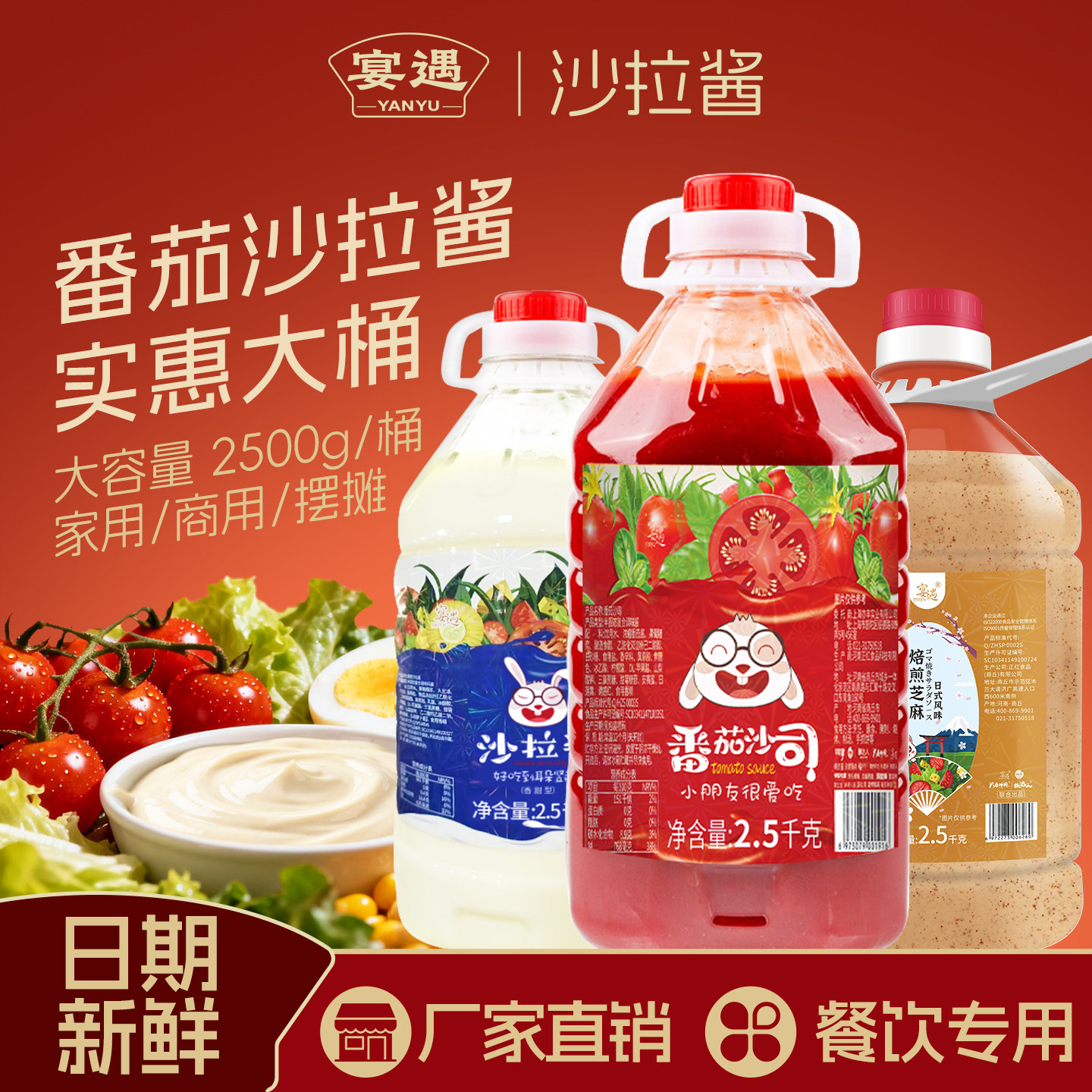 宴遇5斤番茄酱沙拉酱黑胡椒酱泰式甜辣酱蜂蜜芥末酱桶装商用批发