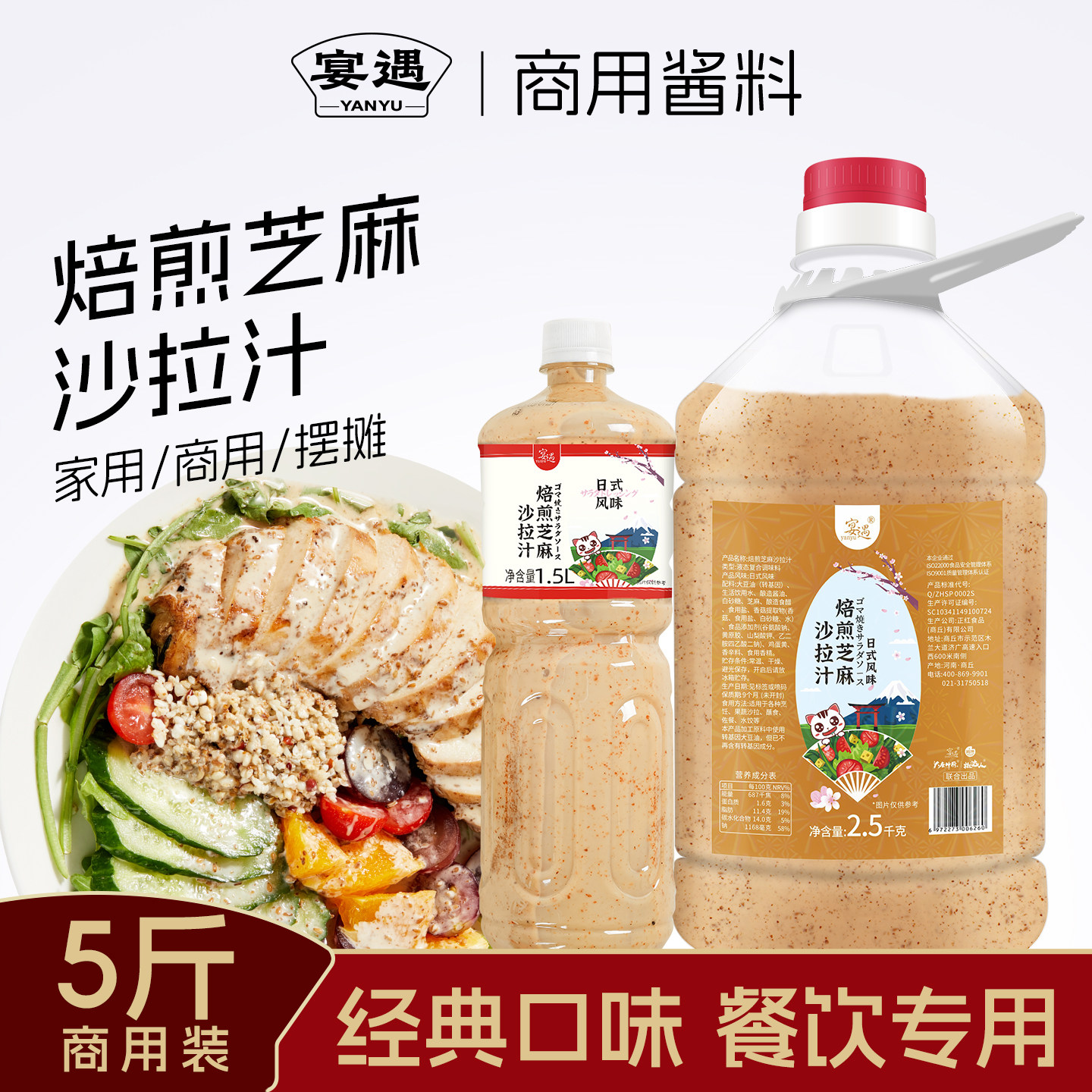 宴遇沙拉酱蔬菜水果专用减焙煎芝麻沙拉汁脂水煮菜蘸酱料商用大桶