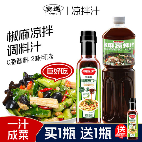 凉拌汁凉拌菜椒麻松茸调味家商用