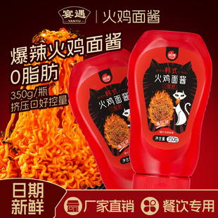 火鸡面酱料0脂肪韩式面酱双倍辣拌面酱低瓶装调料辣酱辣脂卡350g