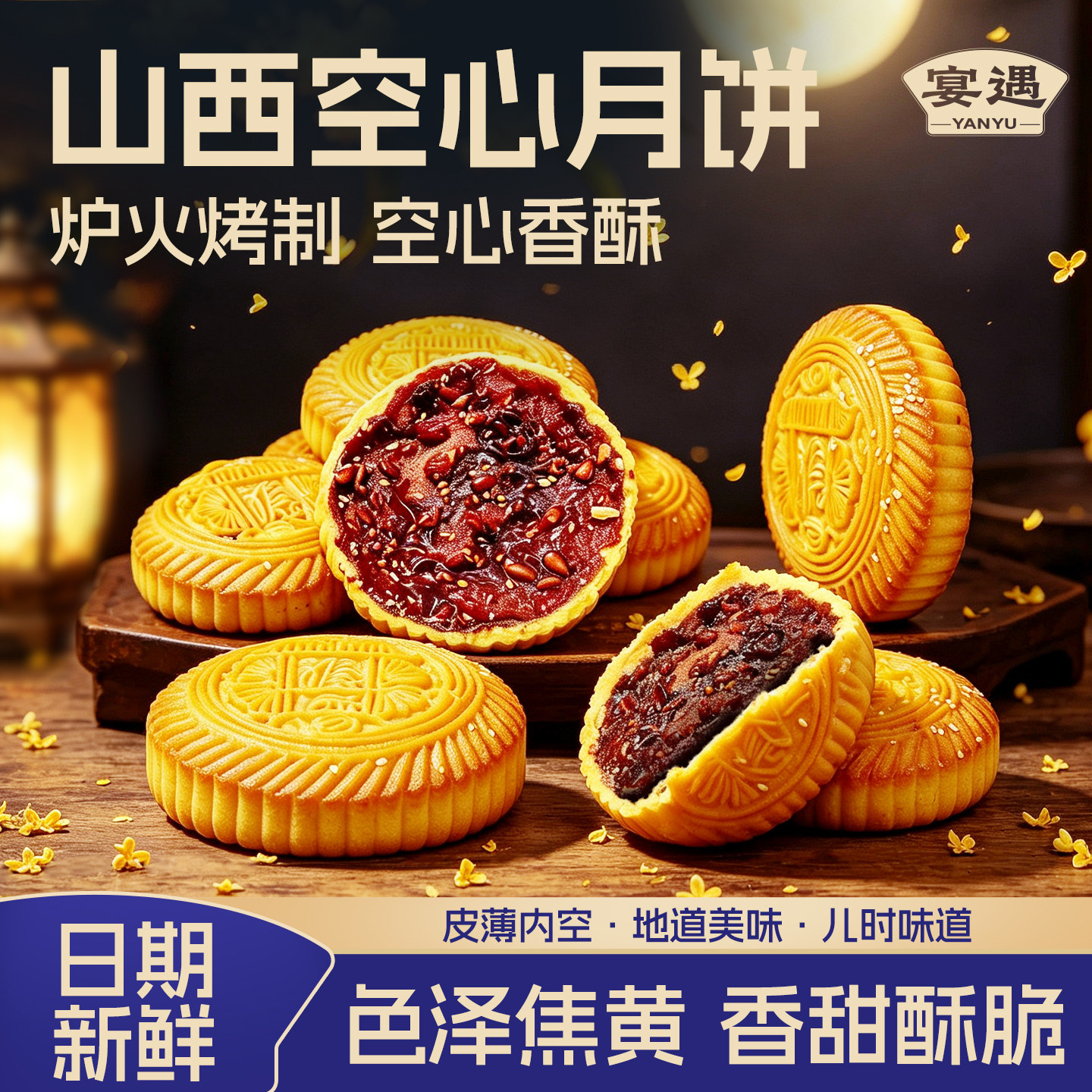 空心月饼中秋礼盒山西吕梁传统老式手工空壳五仁红糖月饼0添加剂