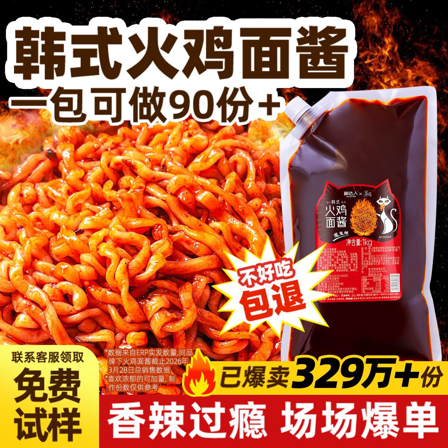 韩式火鸡面酱超爆香甜辣拌面酱香煎饼果子专用的袋装酱料商用摆摊