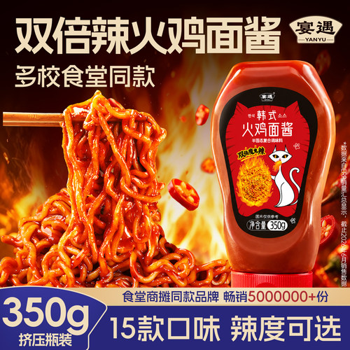 宴遇火鸡面酱料15款口味辣度可选