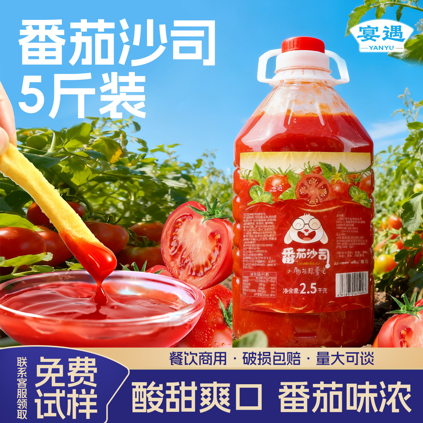 宴遇番茄酱商用批发蕃茄沙司摆摊图片