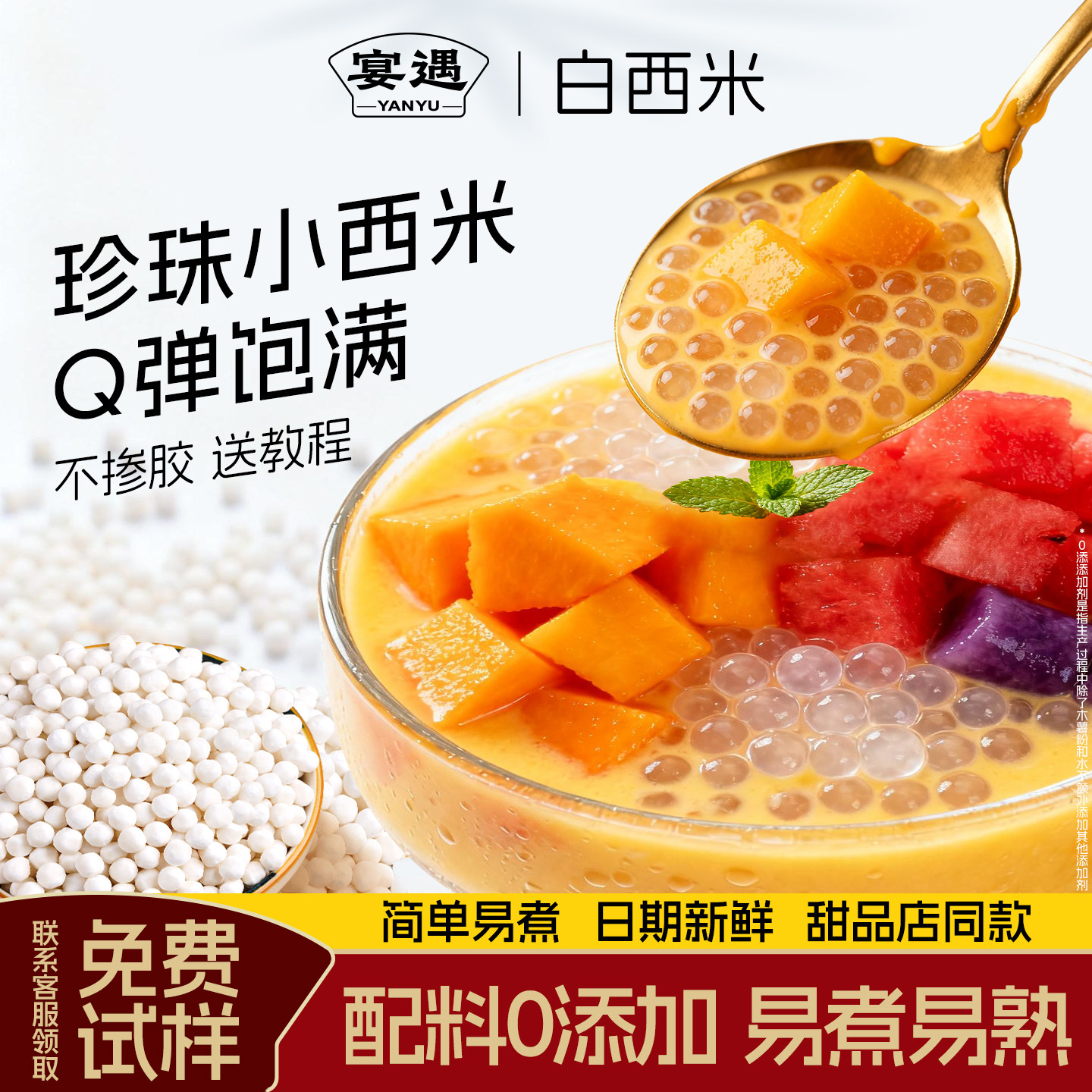 白西米露小包装家用官方旗舰店