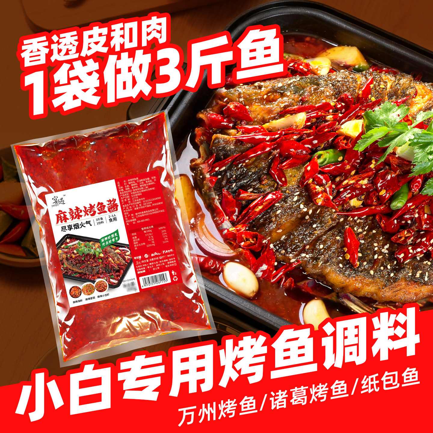 万州烤鱼调料家用地道重庆口味蒜香麻辣纸包鱼专用底酱料商用批发,粮油调味/速食/干货/烘焙,酱类调料,淘宝优惠券,粉丝福利购,淘宝优惠卷