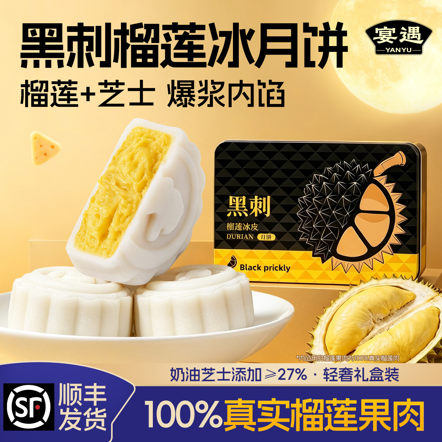 榴莲冰皮月饼中秋节礼盒装送礼品盒水晶广式流心官方旗舰店发顺丰