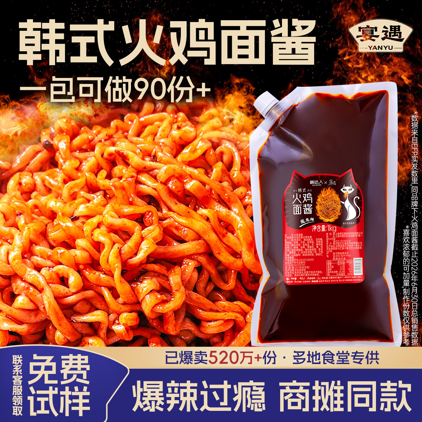 韩式火鸡面酱超爆香甜辣拌面酱香煎饼果子专用的袋装酱料商用摆摊