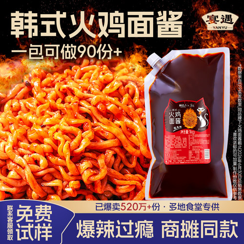 火鸡面拌面酱商用摆摊的酱料批发