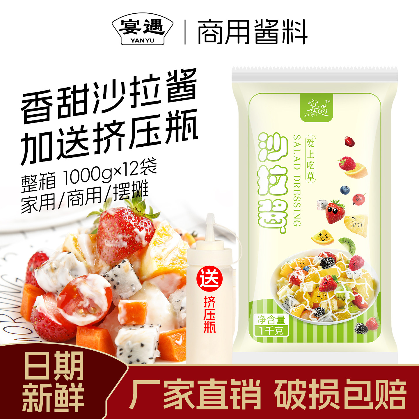 宴遇沙拉酱商用批发香甜原味水果寿司三明治汉堡烘焙专用1kg*12包