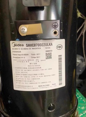 SH079B6C-Y4M HTW715Y2UNY 美芝5匹压缩机美的变频SAVC070D22ULKA