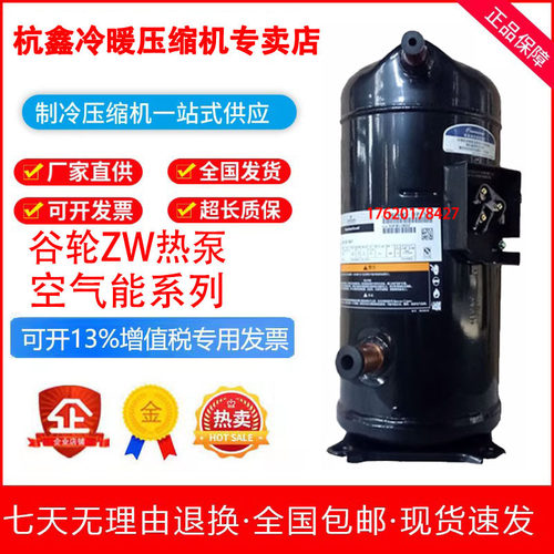 ZW150KA/ZW150KS-TFP-522/ZW154KSE-TFP-522/54KSP热泵谷轮压缩机