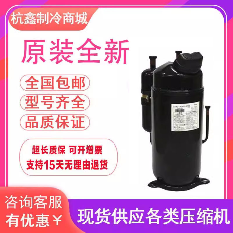 DA422A3F-2AMD 全新原装东芝中央空调变频压缩机DA422A3F-27M