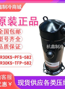 原装谷轮VR30KS-PFS-582 VR30KS-TFP-582 格力空调压缩机 顶出管